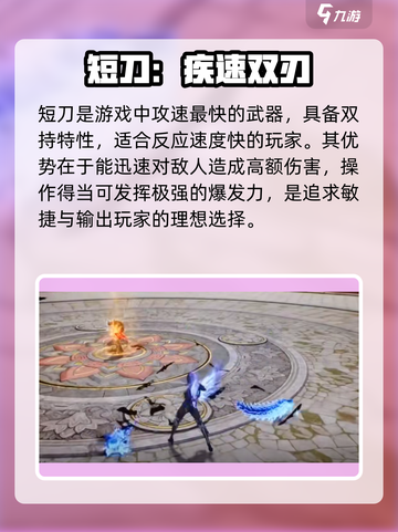 🔥剑灵2短刀玩法大揭秘！💥截图2
