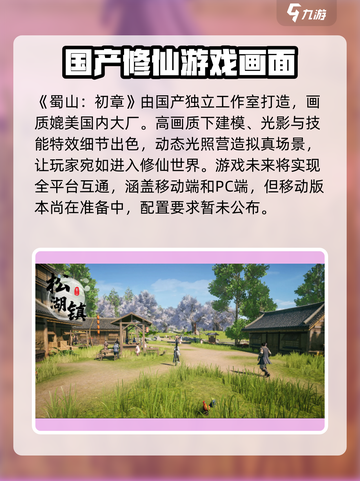 蜀山初章配置要求🔥低配电脑党必看！🎮截图4