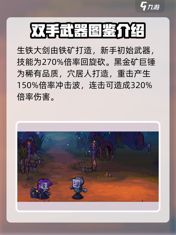 失落城堡2全部图鉴介绍截图5