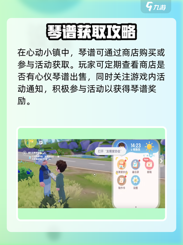 《心动小镇》琴谱获取攻略🔥速看！🎹✨截图3
