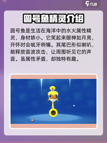 洛克王国世界圆号鱼怎么样介绍截图2
