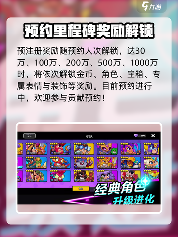 爆裂小队预注册奖励有哪些介绍截图3