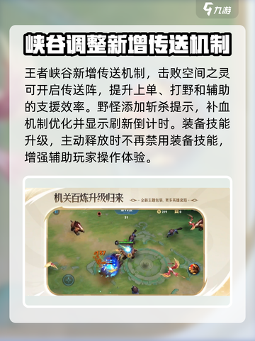 王者荣耀s37赛季更新内容分享介绍截图5