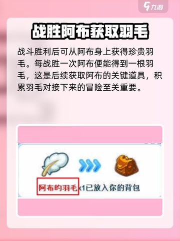 洛克王国手游阿布怎么获得介绍截图3