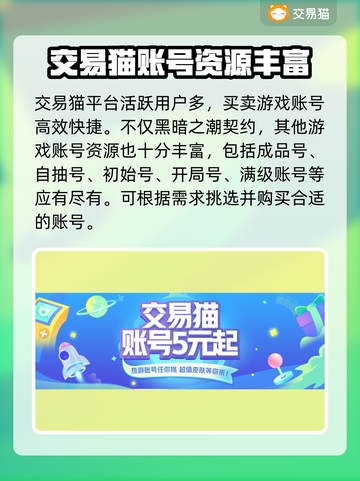 黑暗之潮契约：游戏账号交易平台大起底🔥截图3