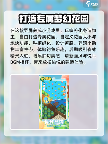 小小花园公测是什么时候介绍截图3