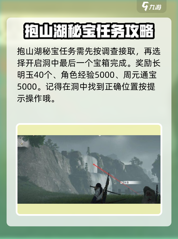 燕云十六声🔥抱山湖秘宝任务超详细攻略来啦！截图5