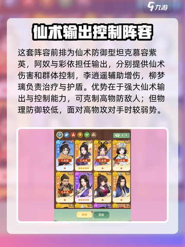 仙剑奇侠传：阿奴最强🔥阵容搭配秘籍🎉截图3