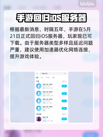 堡垒之夜手游海外版回归时间⚡玩家期待已久终于曝光！截图2