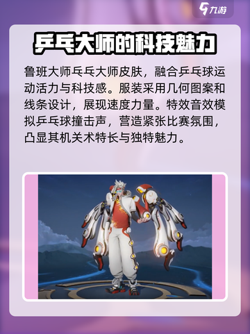 王者荣耀鲁班大师乓乓大师获取方式介绍截图2