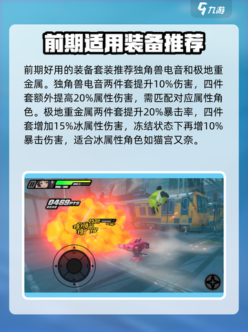 绝区零装备🔥搭配技巧大公开！新手必看⚡截图5