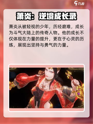 《斗破苍穹巅峰对决》斗斗者图鉴大揭秘！🔥截图2