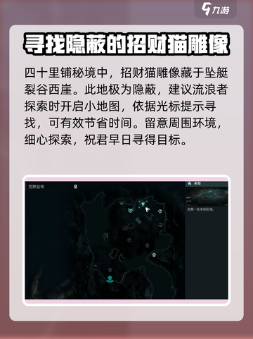 破碎之地隐藏招财猫怎么打开介绍截图3