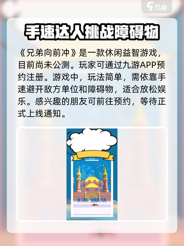 兄弟向前冲好玩吗介绍截图2