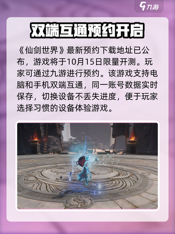 仙剑世界是双端吗介绍截图2