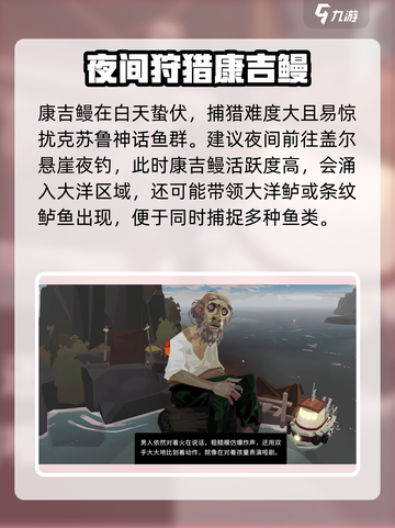 渔帆暗涌康吉鳗位置详解介绍截图3