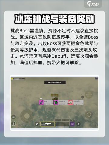 修勾地铁逃生冰河禁区在哪找介绍截图4