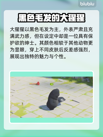 猛兽派对猩猩🔥超强攻略来了！🎮🎉截图2