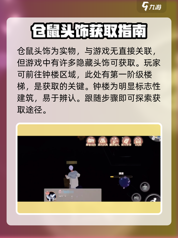 唱舞星计划仓鼠头饰如何获取介绍截图2