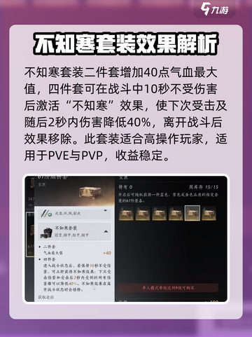 燕云十六声防具推荐介绍截图6