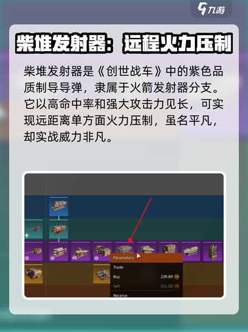 创世战车🔥柴堆武器全面解析，助你战场称霸！截图2