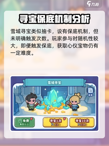 快来当领主雪域寻宝怎么玩介绍截图2