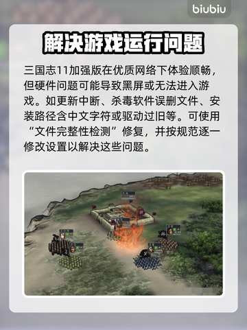 三国志11威力加强版黑屏❌解决办法🔥截图7