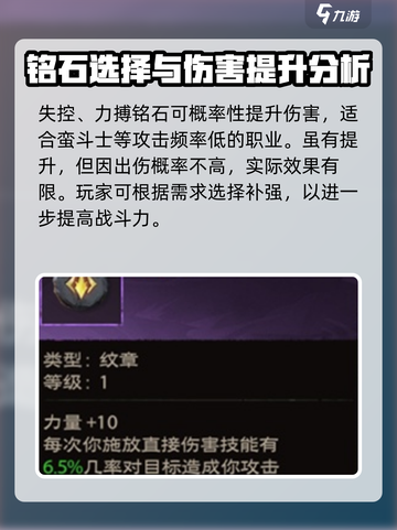 塔瑞斯世界🔥蛮斗士铭石加点搭配攻略来啦！截图3