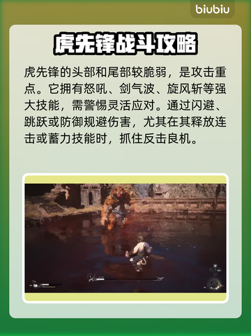 黑神话悟空🔥虎精打法通关秘籍🎉截图2