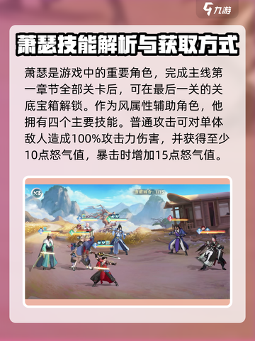 少年歌行风花雪月萧瑟是谁介绍截图2