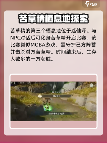 仙剑世界栖息地攻略介绍截图4