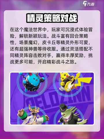 宝可梦大集结🔥手游下载+玩法攻略💡截图4