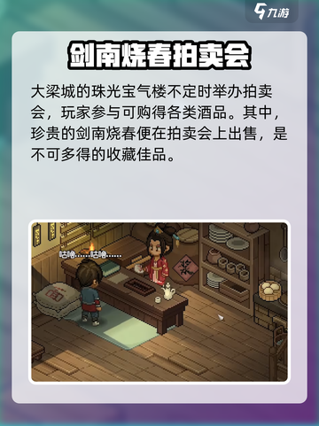 大侠立志传酒在哪里买介绍截图4