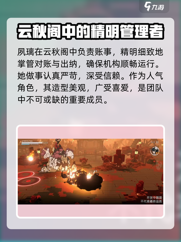 火环手游夙璃怎么样介绍截图3