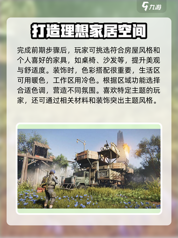 七日世界🔥房屋建造设计攻略💎截图4