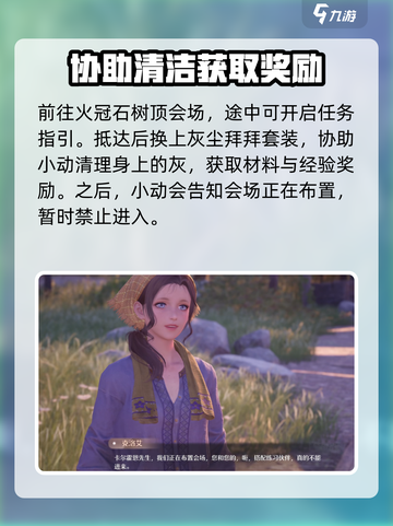 无限暖暖为了火冠节任务怎么做介绍截图2