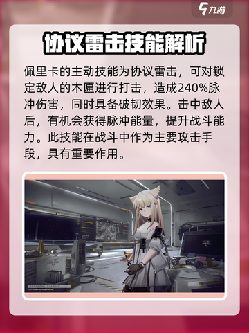 明日方舟终末地🔥佩里卡强度解析来啦！⚡截图3