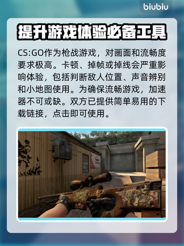 -CS:GO-用5e玩加速器推荐💥🎮截图3