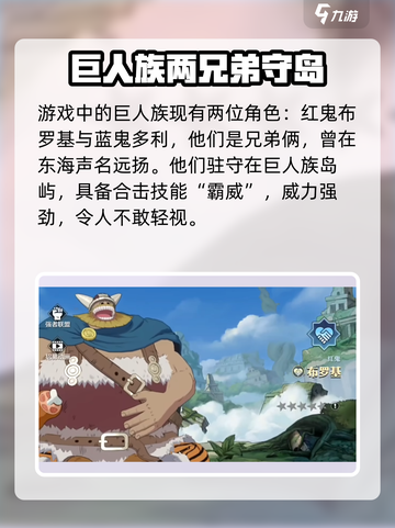 航海王壮志雄心🔥巨人族援助玩法全揭秘！截图2