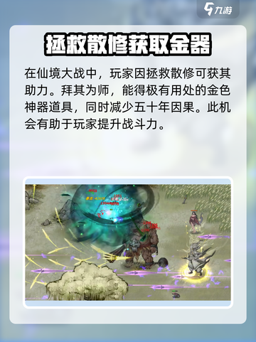 鬼谷八荒传功奇遇怎么做介绍截图4