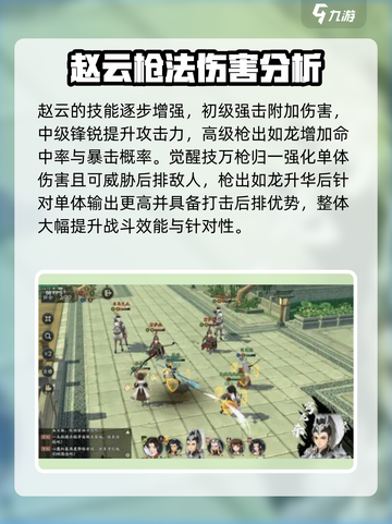 三国志异闻录赵云怎么样介绍截图3