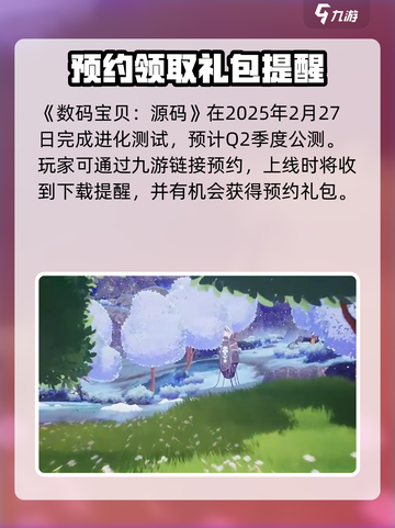 数码宝贝源码公测时间是什么时候介绍截图2