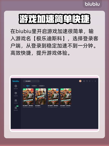 极乐迪斯科🔥闪退？用这个加速器秒解决！截图5