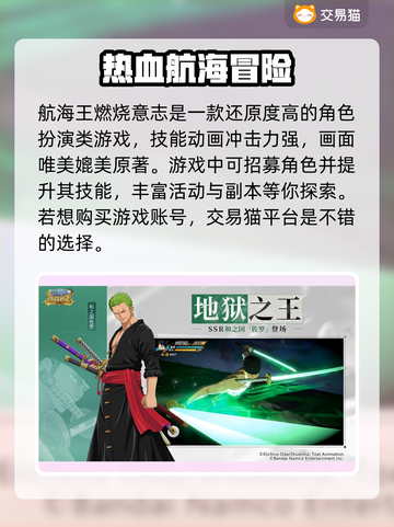 航海王燃烧意志：账号交易大揭秘🔥截图2