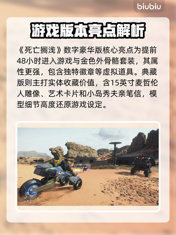 死亡搁浅2买哪个版本？⚡游戏全版本解析来了！🔥截图3