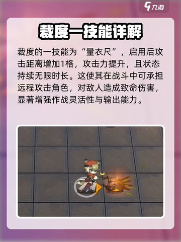 明日方舟裁度介绍介绍截图3
