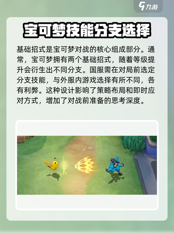 宝可梦大集结精灵技能有哪些介绍截图4