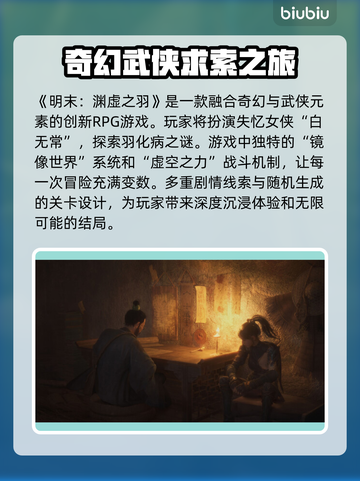 明末渊虚之羽发售价格曝光！🔥快来抢购游戏🎉截图2