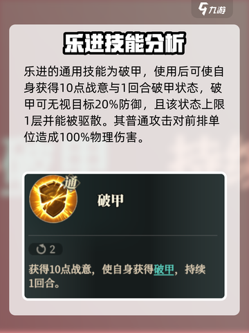 三国志幻想大陆2枭之歌乐进怎么样介绍截图3