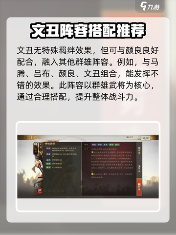 三国志战棋版文丑怎么玩介绍截图4